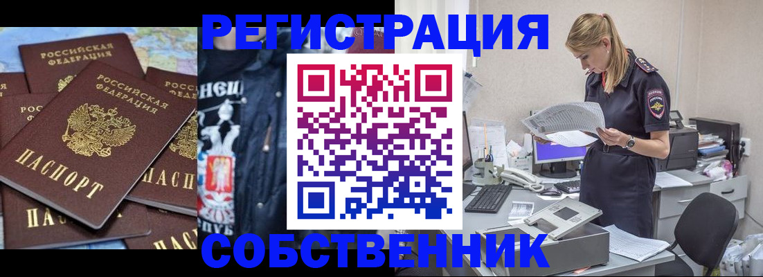 временная регистрация в Башкортостане
