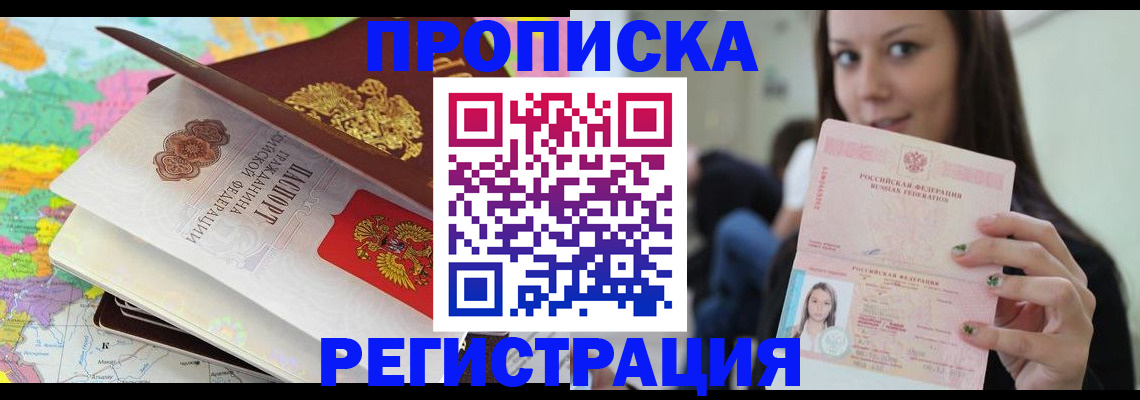 прописка ребенка в Башкортостане
